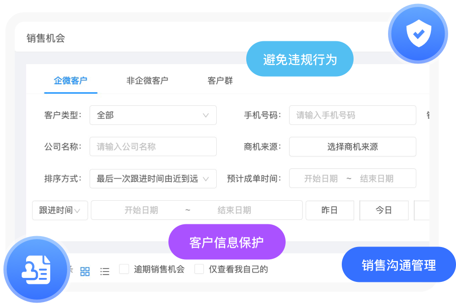 云客微信管理系統-企業微信SCRM系統軟件,解決銷售管理難題