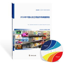 2016年中國化妝日用品市場調查報告