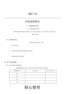 市場(chǎng)調(diào)研分析報(bào)告 新興消費(fèi)市場(chǎng)趨勢(shì)與機(jī)遇